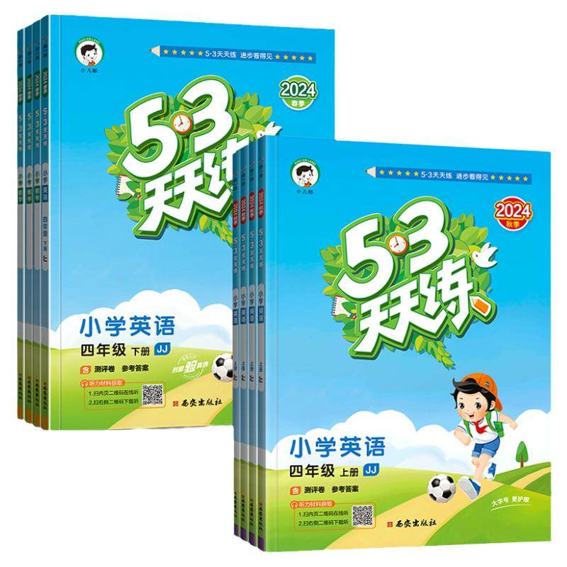 2025冀教版小学英语53天天练一二三四五六年级上册下册同步练习册全套专项训练题一课一练配套练习教辅资料课时作业本河北5.3