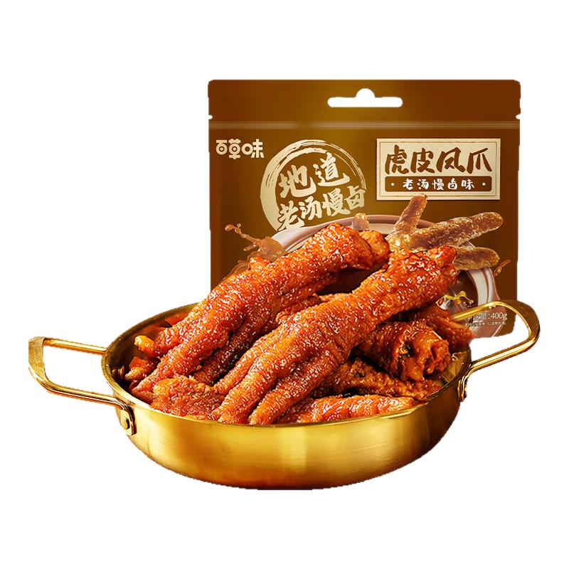 百草味虎皮凤爪400g/15只袋装鸡爪鸡肉休闲熟食卤味休闲零食