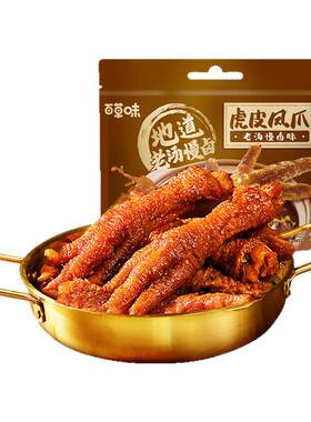 百草味虎皮凤爪14只袋装鸡爪鸡肉休闲熟食卤味小吃追剧零食