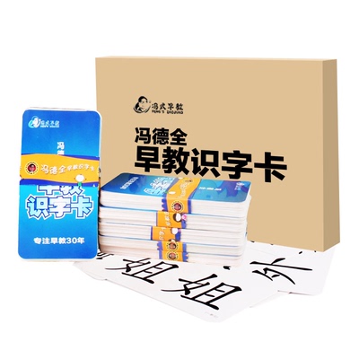 冯德全早教无图认字学习0-3-6