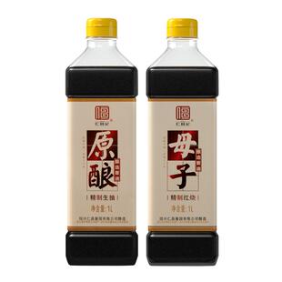 【仁昌记】原酿酱油+母子酱油组合 一瓶红烧 一瓶点蘸