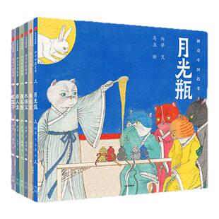 【3-8岁】神奇中国故事 全6册  向华著 中信出版社图书 正版