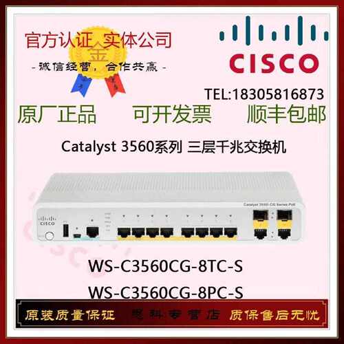 议价CISCO/思科 WS-C3560CG-8TC/8PC-S 8口桌面型三层千兆交换机