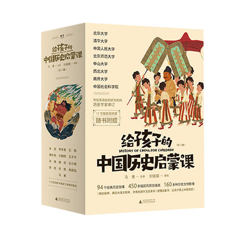 给孩子的中国历史启蒙课启蒙读物