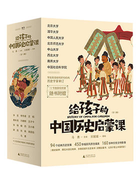 给孩子的中国历史启蒙课启蒙读物