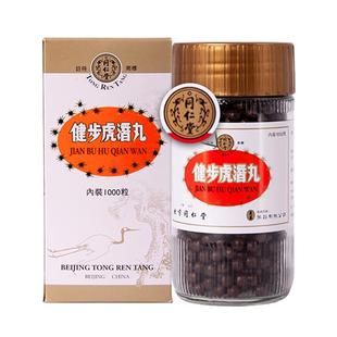 北京同仁堂健步虎潜丸港版1000粒补肾养血散风通络腰腿痛官方正品