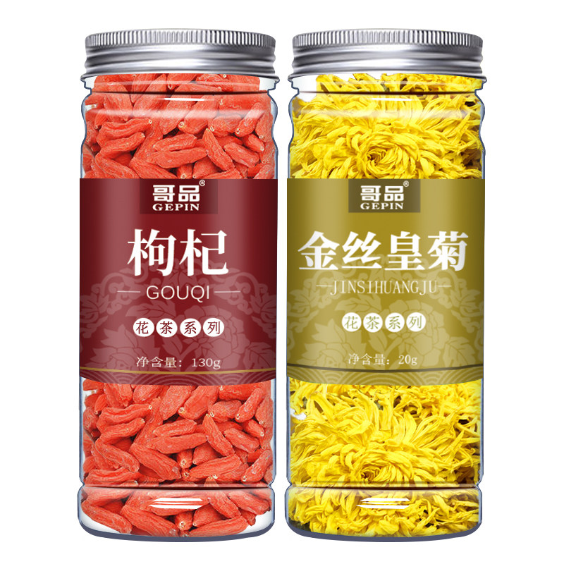 中宁免洗婺源铁罐装枸杞菊花茶