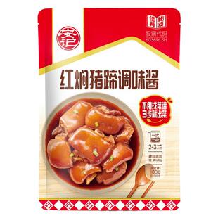安记红烧肉猪蹄酱汁排骨调味包酱料小炒肉家用红烧鱼爆炒100g