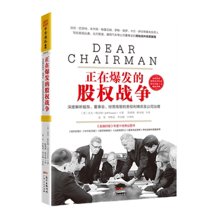 中资海派 正在爆发的股权战争 ：深度解析股东、董事会、经营高管的责权利博弈与公司治理