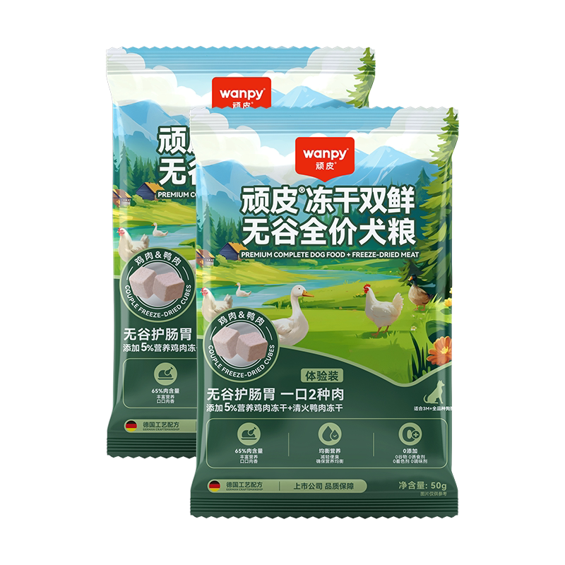 wanpy顽皮双鲜成犬幼犬粮通用冻干营养狗粮泰迪金毛贵宾试吃装