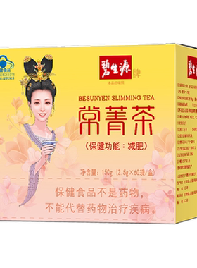 碧生源常菁茶健康减肥2.5g*60袋