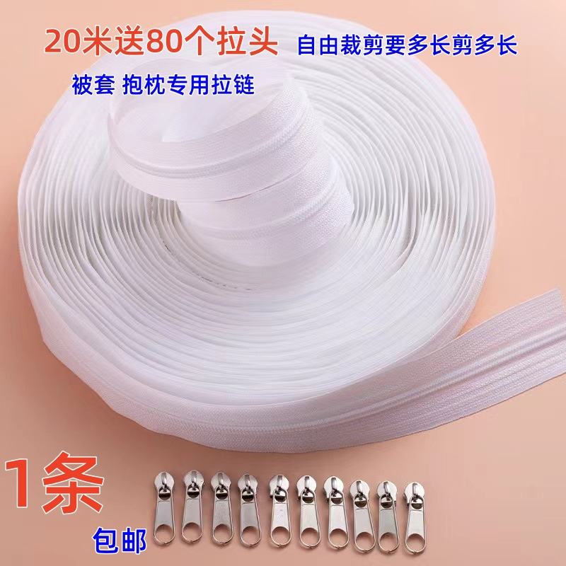 3号尼龙拉链黑白现货被套抱帐篷枕箱长床垫锁带防水链条拉包枕头