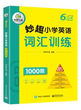 妙趣小学英语词汇6年级华研外语