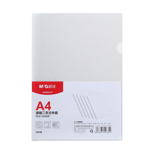 晨光L型透明文件套文件夹单片夹10/20/100个装单页文件单片A4单页资料夹试卷夹层学生透明磨砂文件袋a4插页袋