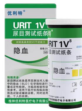 隐血潜血优利特尿液检测