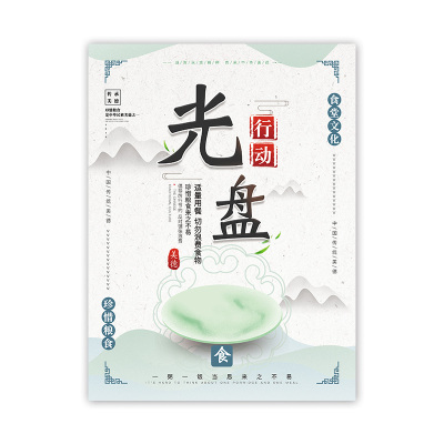 幼儿园珍惜节约粮食墙贴餐厅宣传画海报食堂文化拒绝舌尖上的杜绝浪费光盘贴纸行动标语标识牌指示牌桌牌小报
