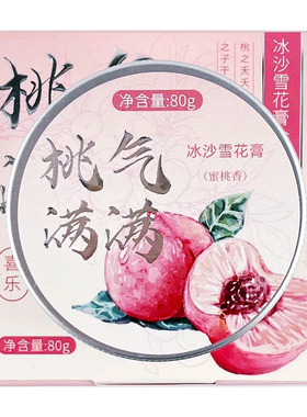 繁花作雪花膏高铁景区同款伴手礼