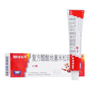 正品包邮999三九皮炎平旗舰店 复方醋酸地塞米松乳膏20/30g