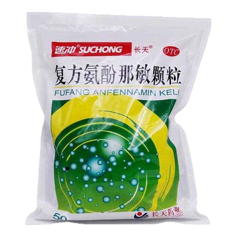 速冲 长天 复方氨酚那敏颗粒5g10g*50袋感冒发热头痛打喷嚏流鼻涕