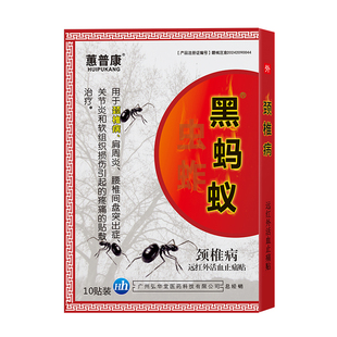 黑蚂蚁颈椎病医用冷敷贴富贵包筋膜膏药肩周炎落枕远红外活血止痛