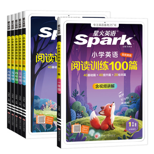 2027星火小学英语阅读训练100篇一二三四五六年级语文组合训练英语阅读理解英语语法知识大全单词汇总课外强化答题解题技巧基础