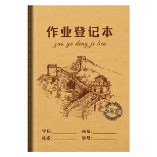 作业登记本初中生专用小学生一二三四年级牛皮纸记作业本小本子记事本六科目抄作业家庭作业记录本家校联系本