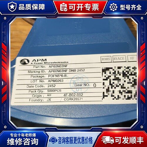 【议价-可维修】APM AP60N03NF PDFN5x6-8 /均有货