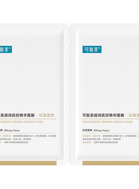 可复美凝润抚纹精华面膜 小金膜保湿抗皱紧致护肤贴片面膜贴2片