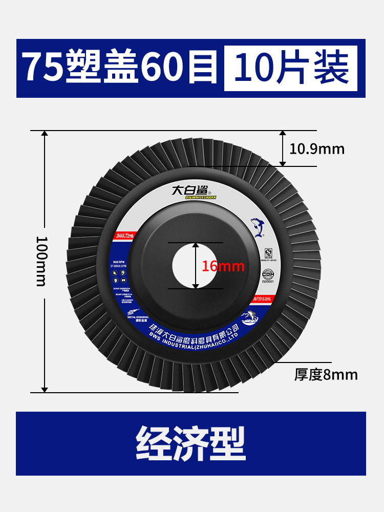 百叶轮打磨片抛光轮100角磨机磨光不锈钢木工铝合金125百页