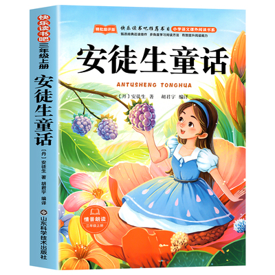 老师推荐三年级上册必读课外书