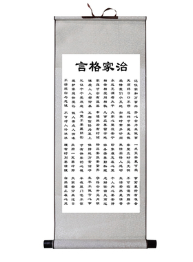 朱子格言教育挂图墙壁丝绸家训