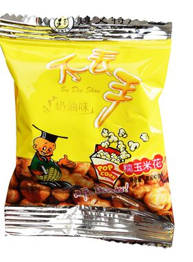 不丢手贵州特产奶油味散装爆米花
