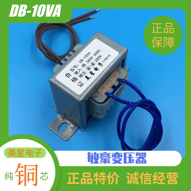 EI48*24 降压机床变压器 10W DB-10VA 380V转220V  45mA单相交流