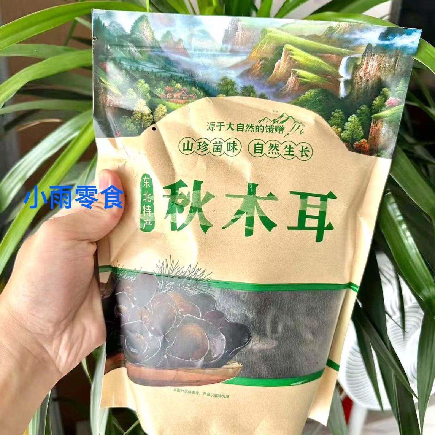 东北特产黑木耳干货无根肉厚秋木耳500克无干燥剂木耳炒肉凉拌