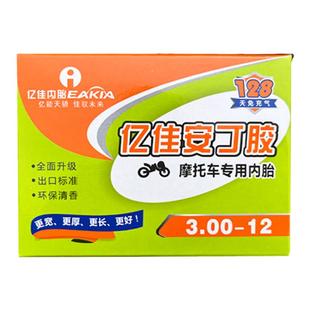 亿佳电动车摩托车内胎 电瓶车三轮车快递车越野车机车轮胎车胎