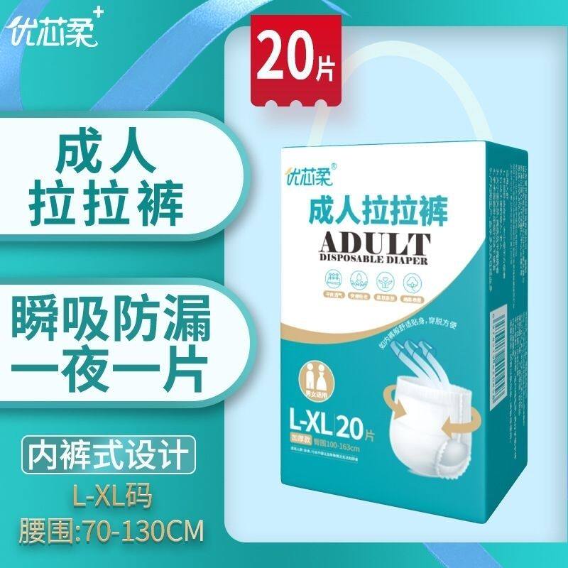 优芯柔男女通用拉拉裤一次性老年人大码加厚款4包包邮