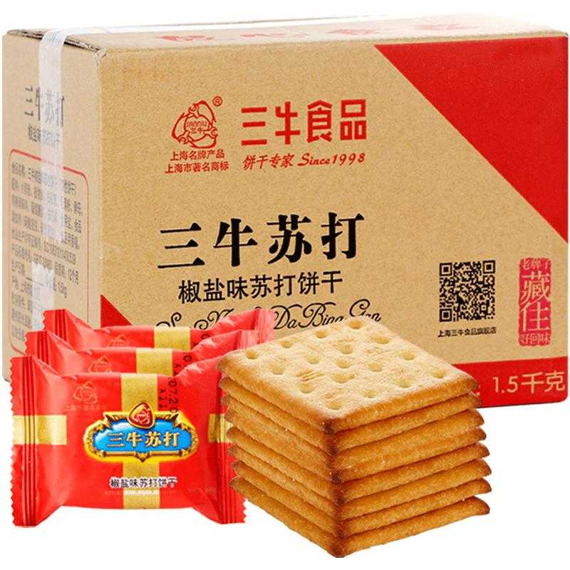 三牛椒盐味红苏打饼干10斤整箱批发咸味饼干雪花酥糕点原料代餐