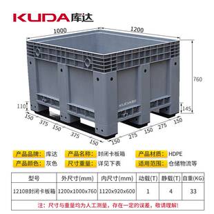 塑料托盘叉车物流周转箱塑料卡板箱 库达1210B封闭卡板箱大型箱式