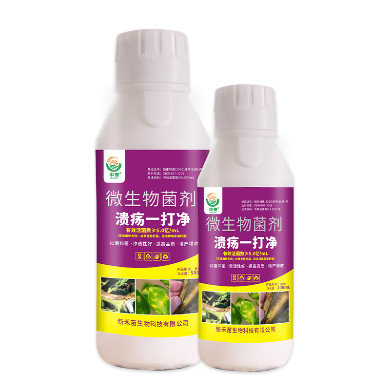 北美农大瓜果溃疡病特效2号杀菌