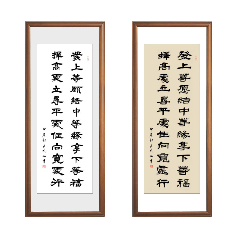 手写发上等愿书法字画毛笔字挂画