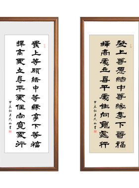 手写发上等愿书法字画毛笔字挂画