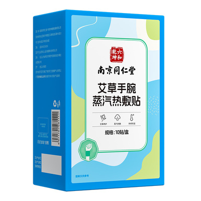 南京同仁堂艾草蒸汽热敷腱鞘贴