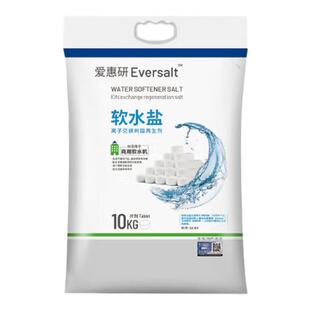 爱惠浦爱惠研软水机专用软水盐盐箱耗材树脂再生剂10kg官方正品