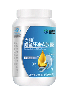 康恩贝儿童款鳕鱼肝油胶囊补DHA