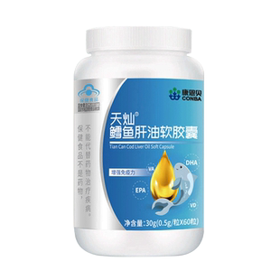 康恩贝鳕鱼肝油软胶囊宝宝儿童学生青少年中老年人鱼干油DHA正品