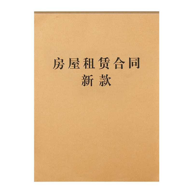 房屋租赁协议房东版2022年新版出租房收房租单电子住房安全合约租凭房租水电收租本中介厂房商铺定制租房合同