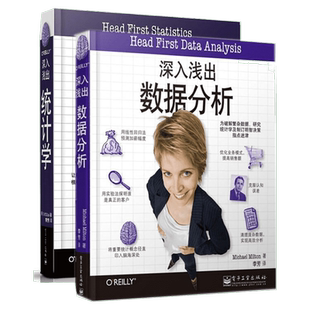 套装2册 深入浅出系列: 深入浅出数据分析+深入浅出统计学 统计学原理基础教材 图表分析与数据分析 经济数据化管理应用正版书籍
