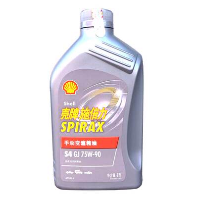 壳牌低温顺畅变速箱75W90