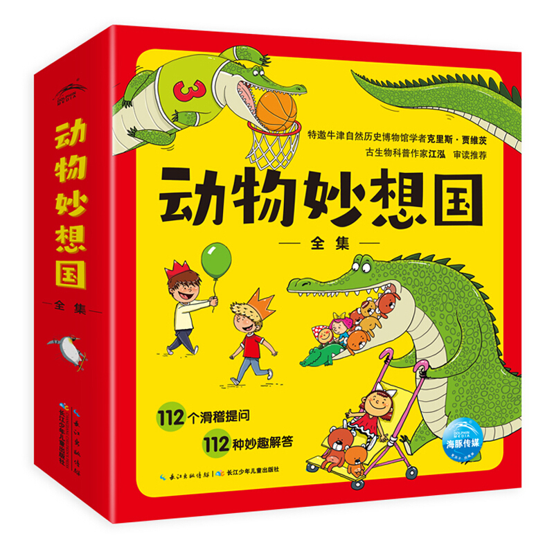 恐龙动物妙想国科普绘本全12册企鹅会骑自行车大象跳芭蕾舞鲸鱼能游到月亮上吗霸王龙三角龙纸上动画漫画激发孩子想象力故事书籍