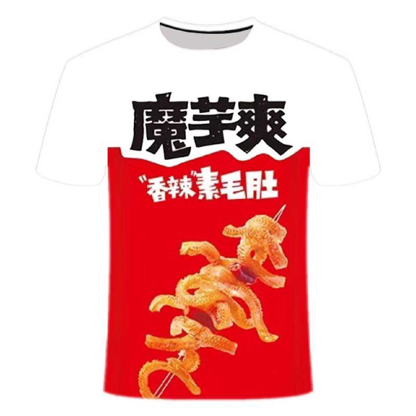 夏季热销爆款 搞怪魔芋爽图案系列T恤3D印花个性潮流百搭休闲短袖